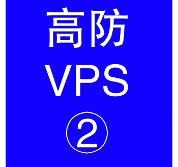 美国高防VPS主机4096M，淘宝大学首页